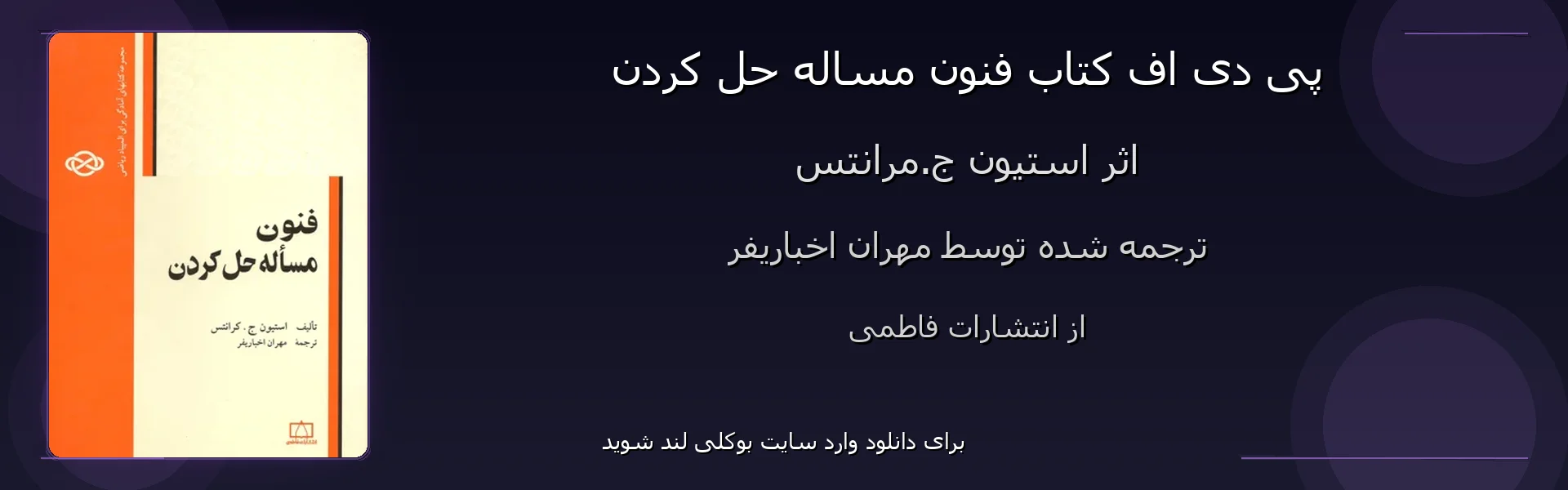فنون مساله حل کردن - بنر - فایل استور